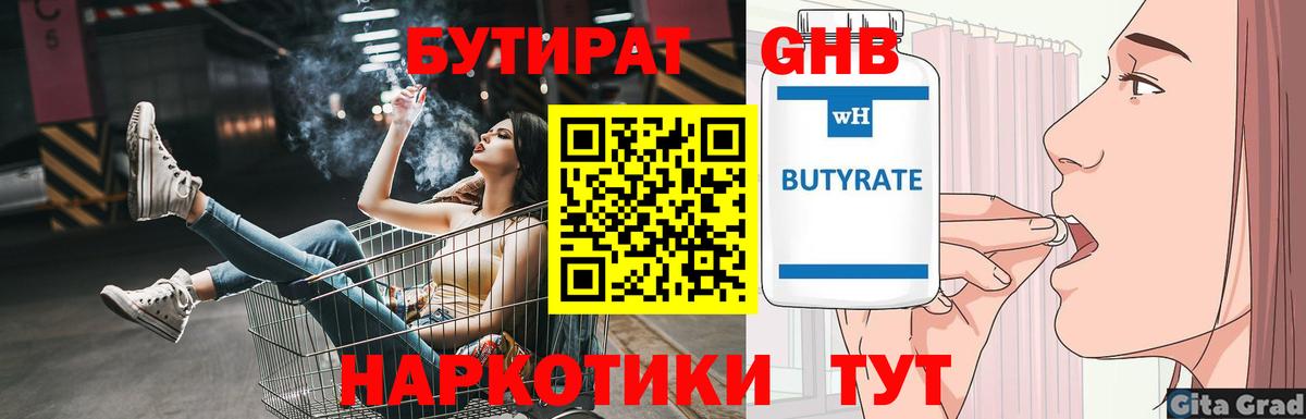 Бутират 1.4BDO Артёмовский