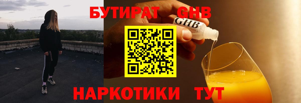 Бутират  Бутират Butirat  Вход с VPN  Артёмовский 
