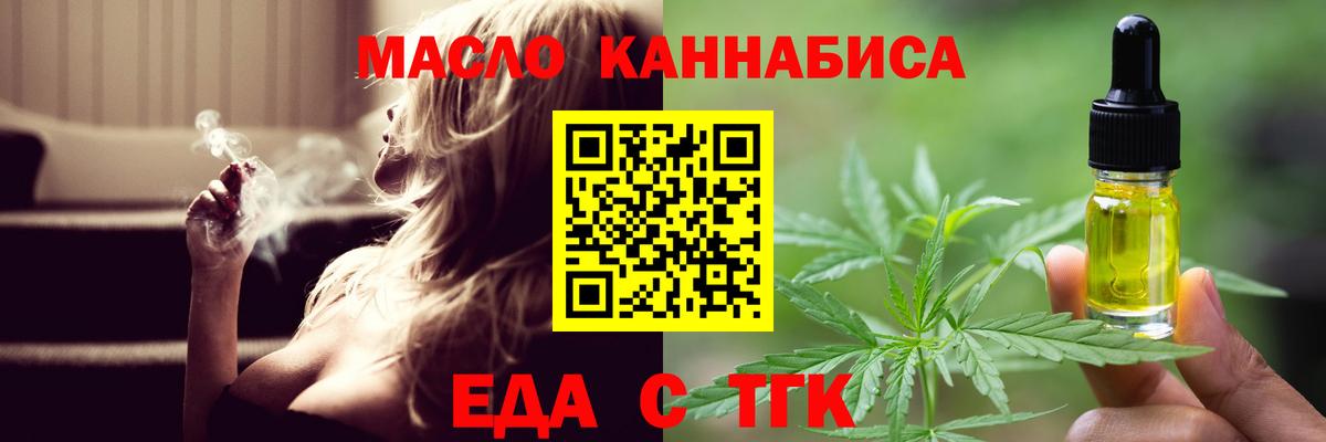 Артёмовский  Еда ТГК конопля  Вход с VPN 