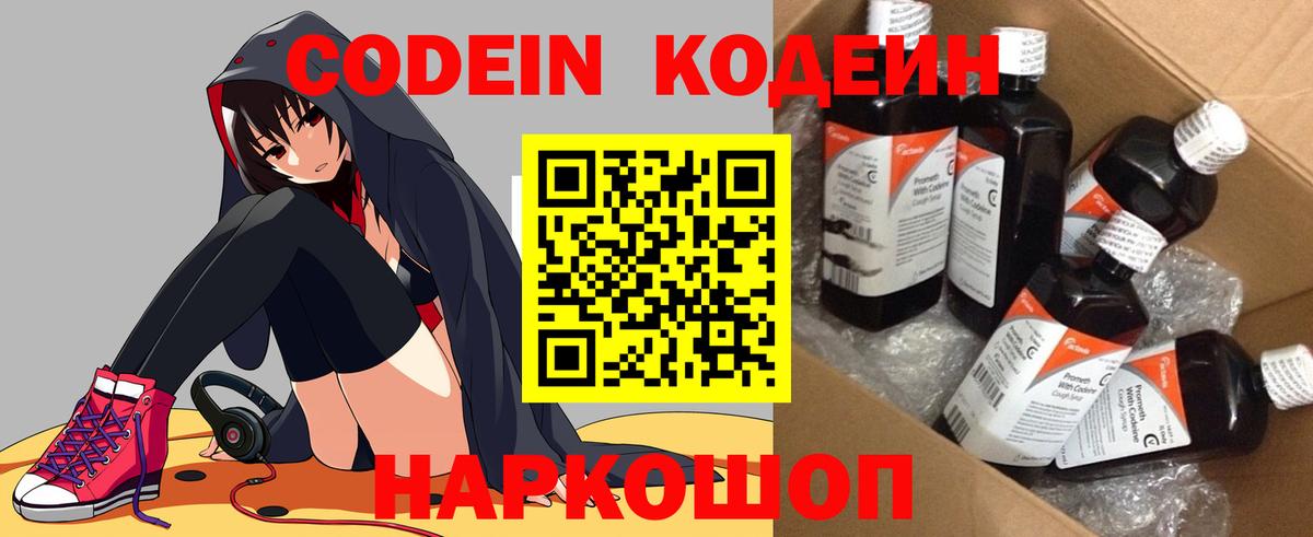 Кодеиновый сироп Lean Purple Drank  Вход с VPN  Артёмовский 