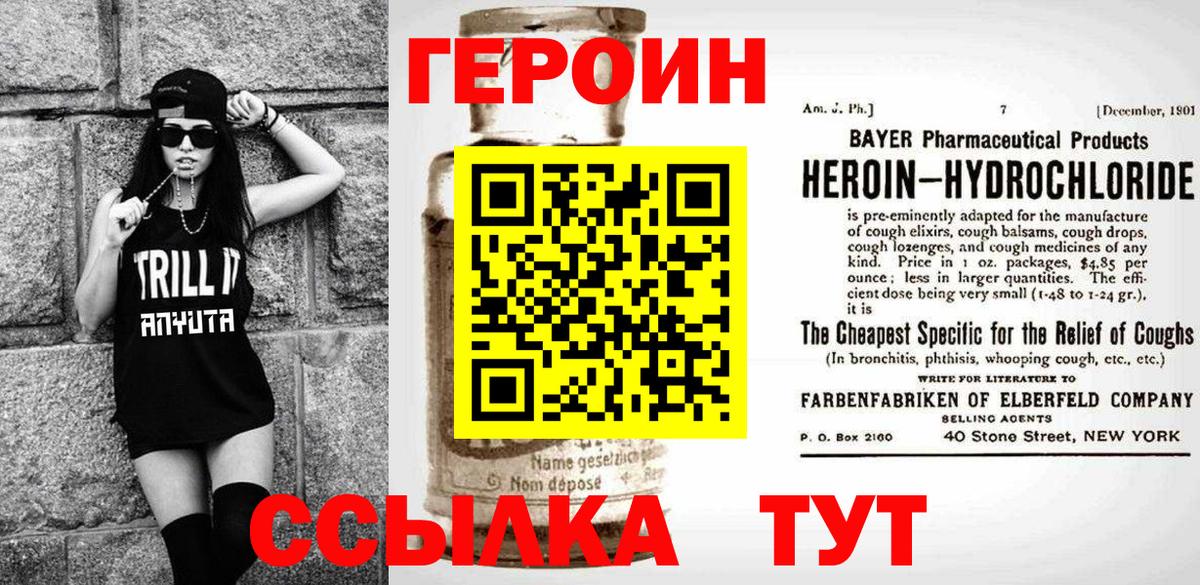 ГЕРОИН белый Артёмовский