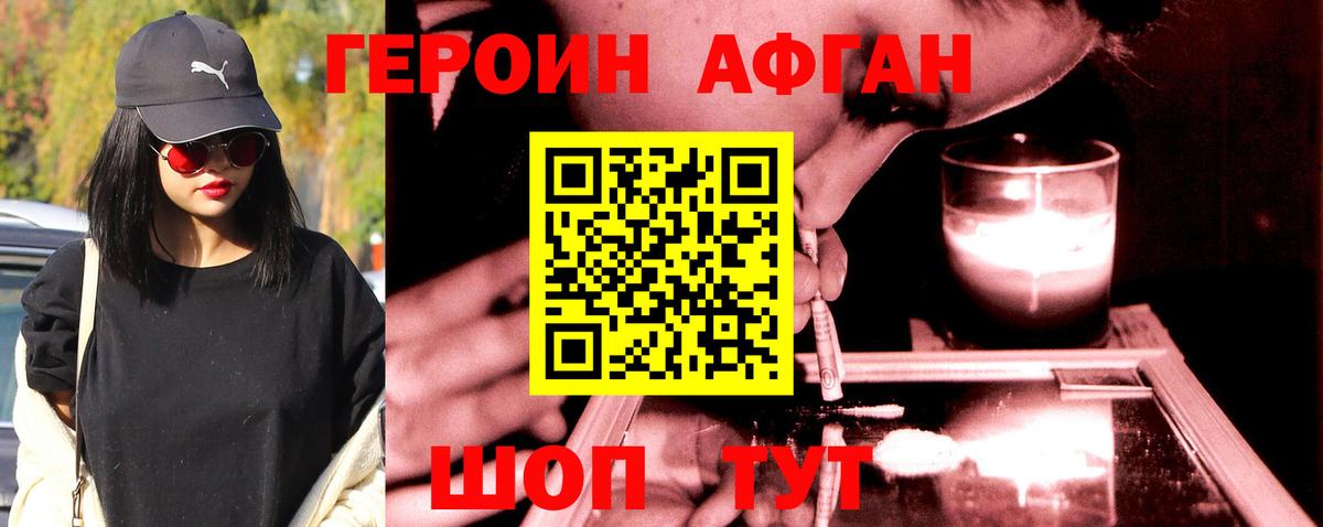ГЕРОИН Афган  Вход с VPN  Артёмовский 