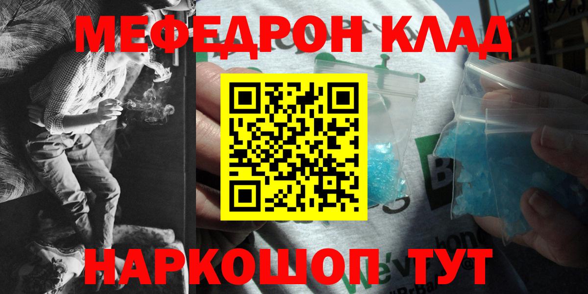 Мефедрон кристаллы  Вход с VPN  Артёмовский  Меф  МЯУ-МЯУ VHQ 