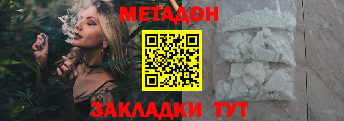 МЕТАДОН кристалл Артёмовский