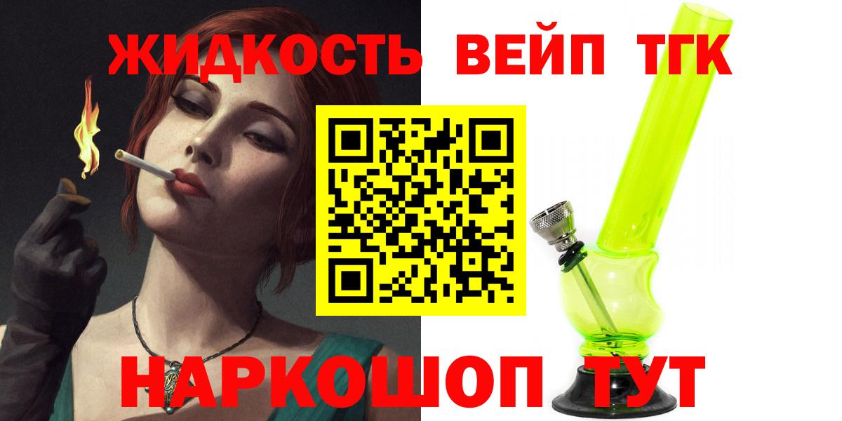 ТГК THC oil  Вход с VPN  Артёмовский  ТГК концентрат 
